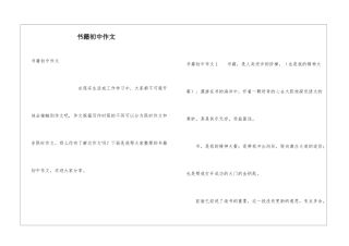 书籍初中作文