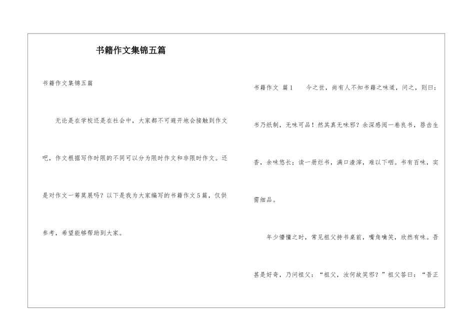 书籍作文集锦五篇_第1页