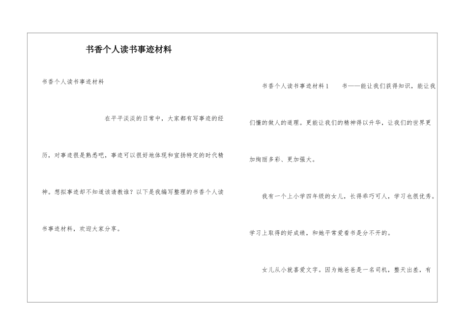 书香个人读书事迹材料_第1页