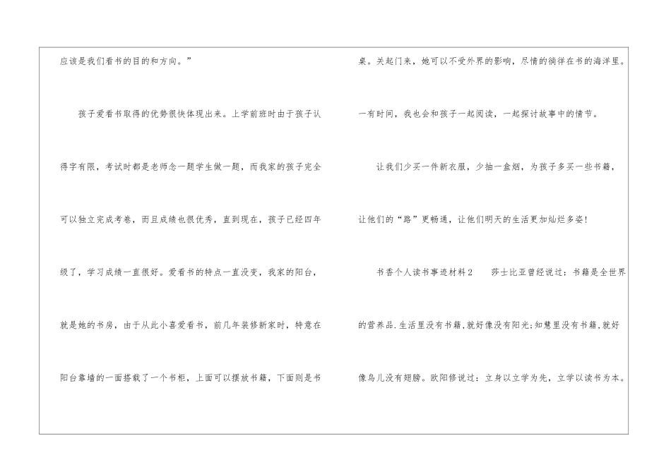 书香个人读书事迹材料_第3页