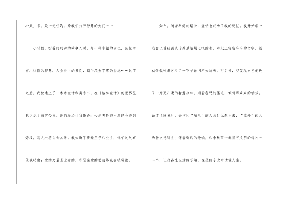 书籍点亮人生作文4篇_第2页
