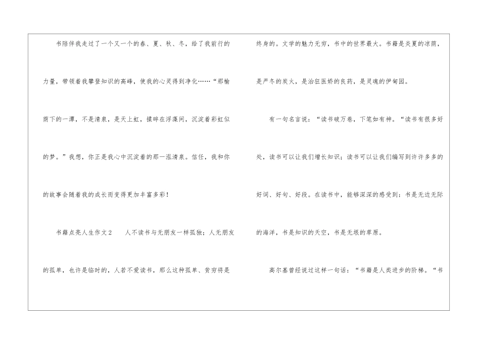 书籍点亮人生作文4篇_第3页
