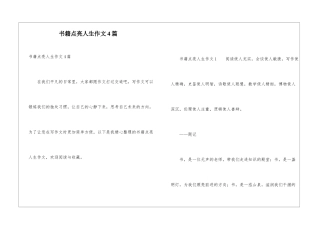书籍点亮人生作文4篇