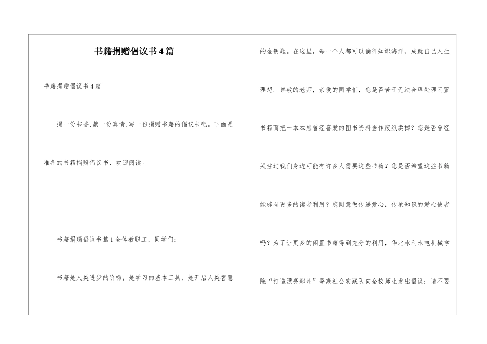 书籍捐赠倡议书4篇_第1页