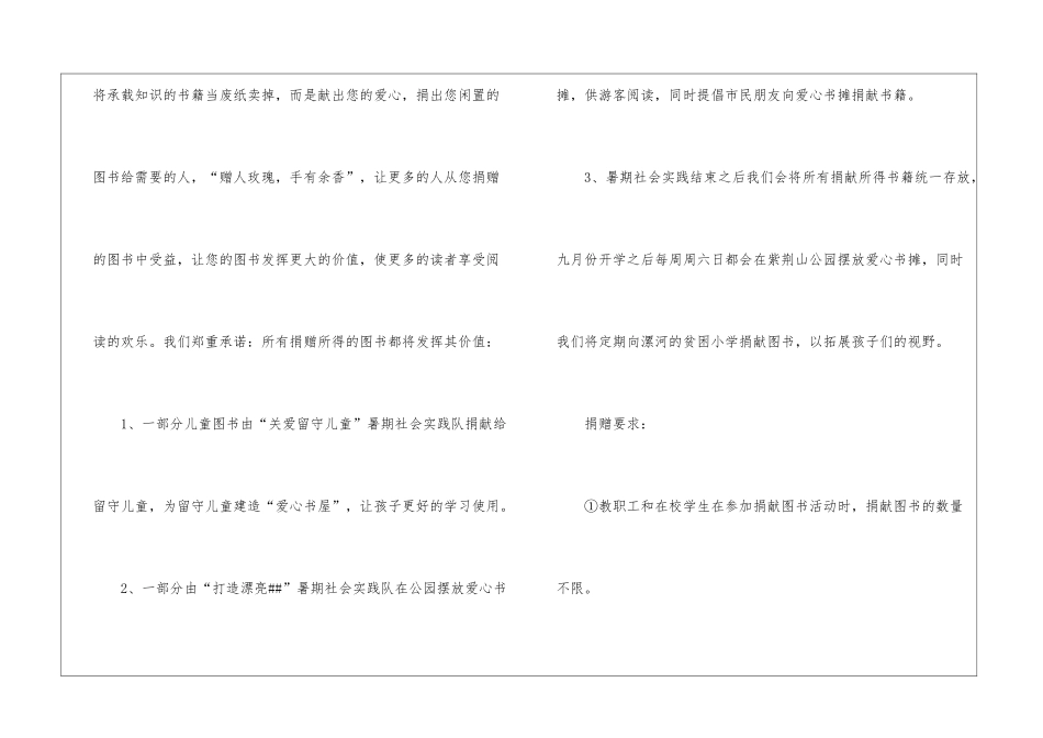 书籍捐赠倡议书4篇_第2页
