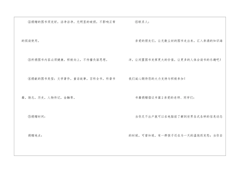 书籍捐赠倡议书4篇_第3页