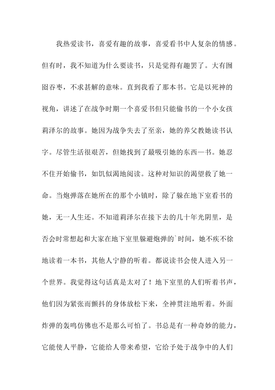 书香伴我成长_第2页
