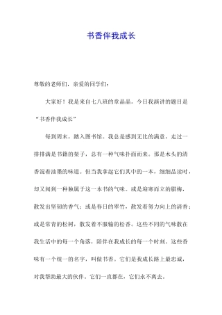 书香伴我成长