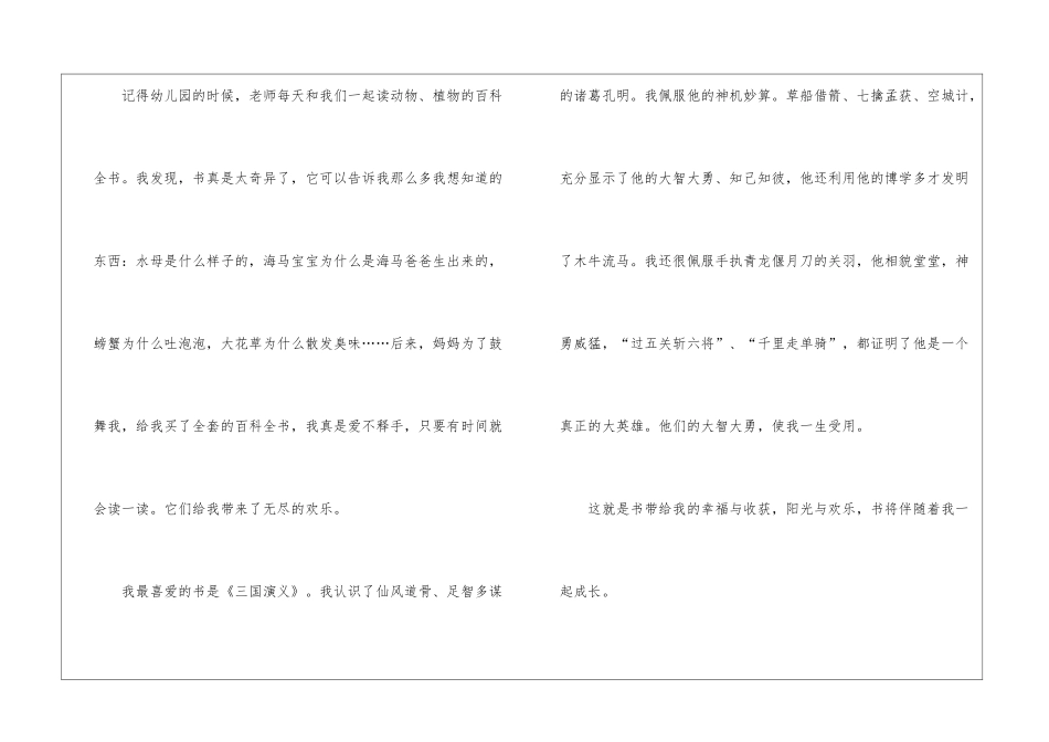 书香伴我成长小学四年级演讲稿4篇_第2页