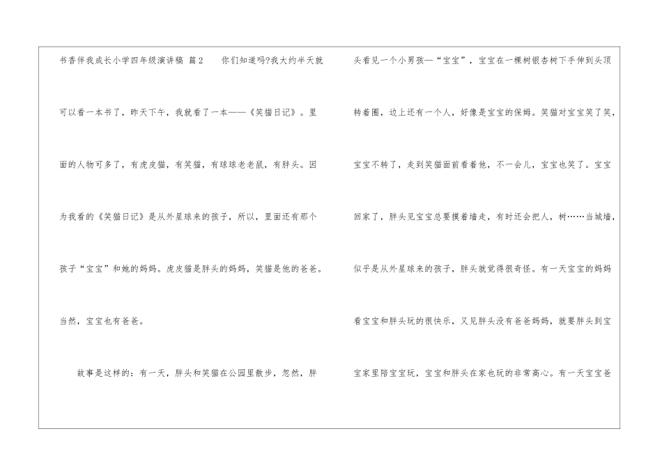 书香伴我成长小学四年级演讲稿4篇_第3页