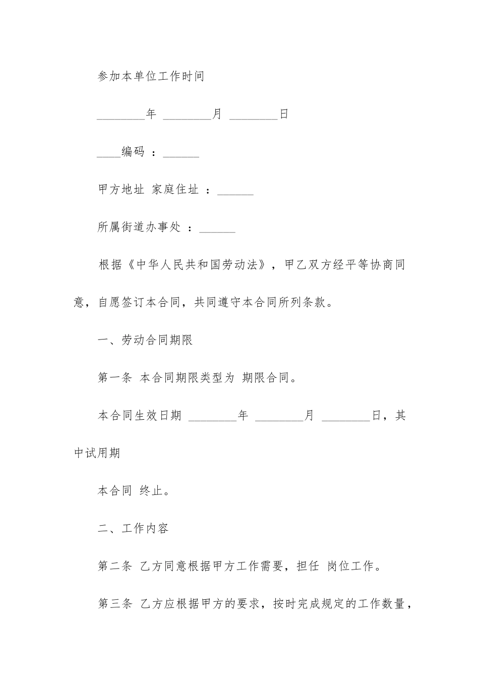 书面劳动合同范本精选三篇_第2页