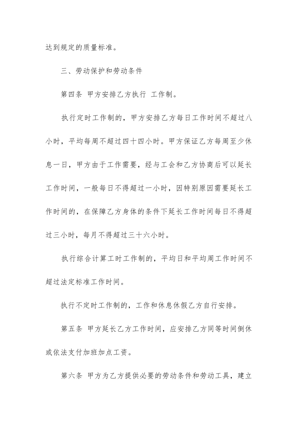 书面劳动合同范本精选三篇_第3页