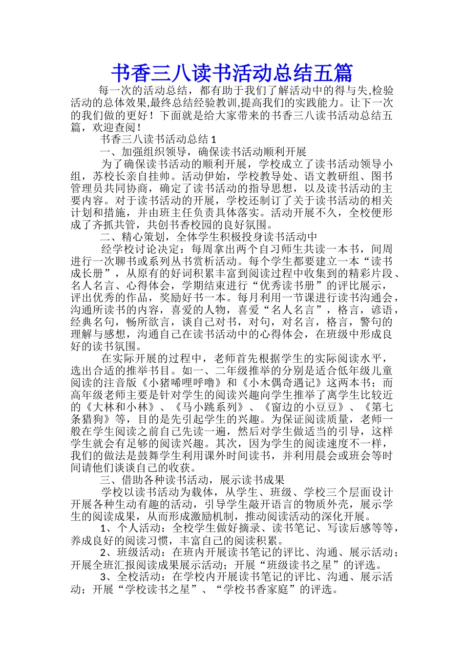 书香三八读书活动总结五篇_第1页