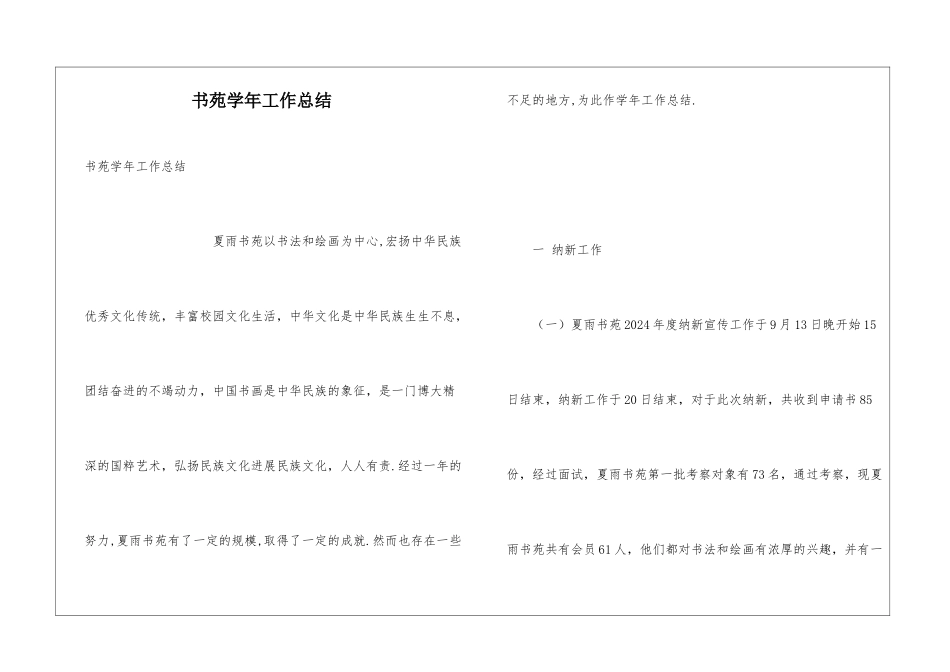 书苑学年工作总结_第1页