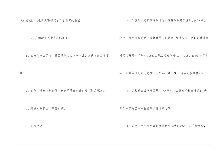 书苑学年工作总结_第2页