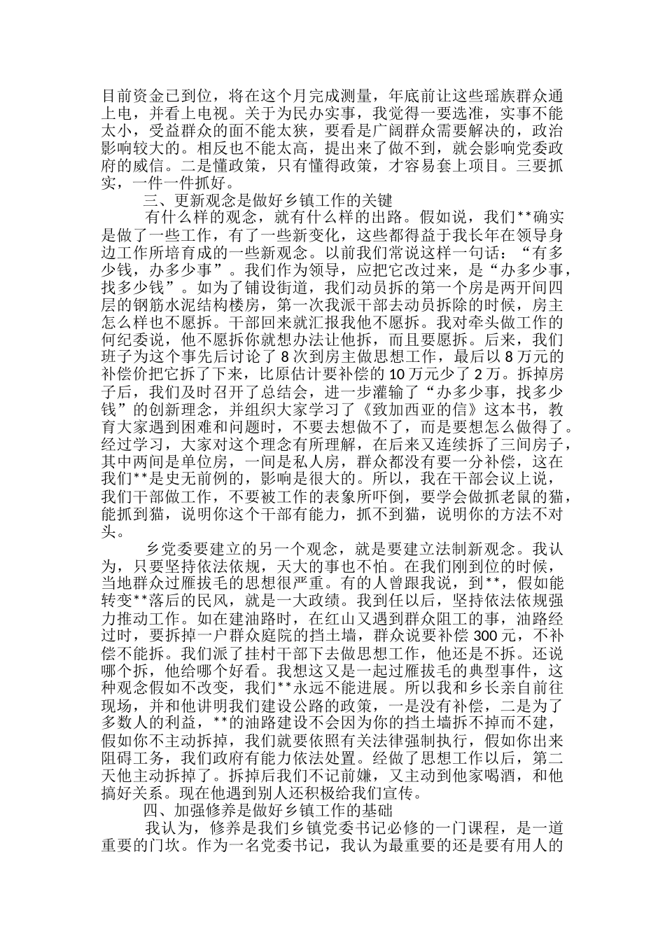 书记发言稿范文精选3篇_第3页