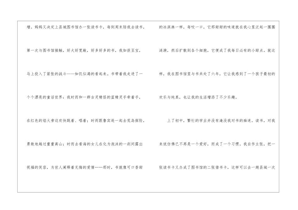 书香伴我成长演讲稿_第3页