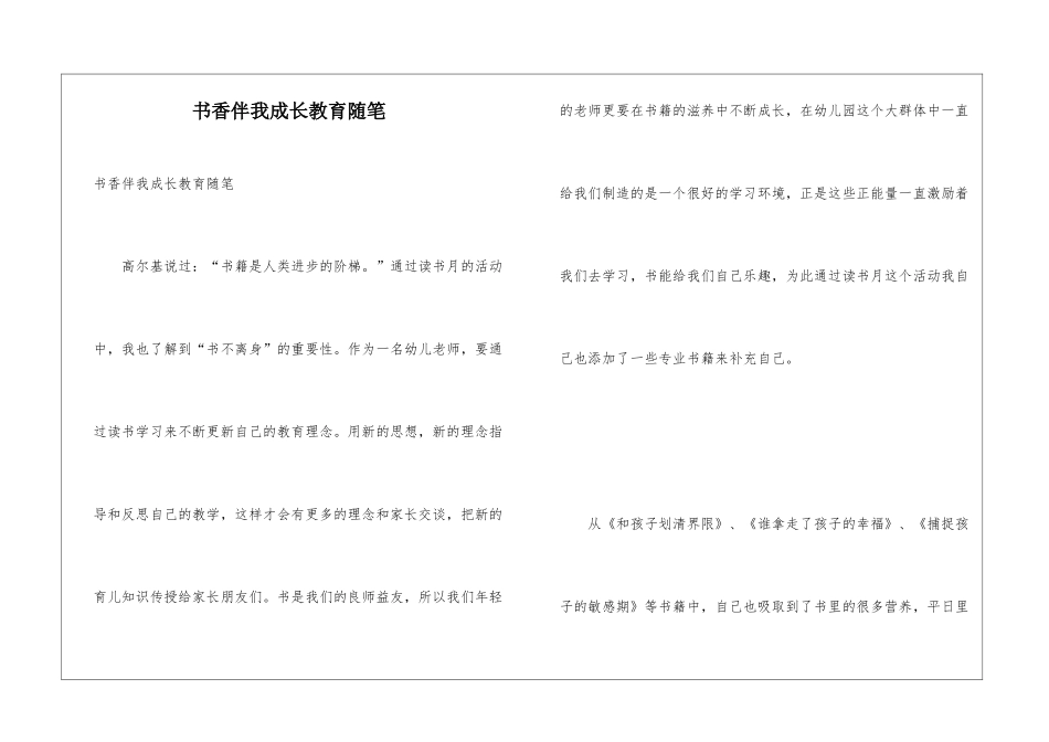 书香伴我成长教育随笔_第1页