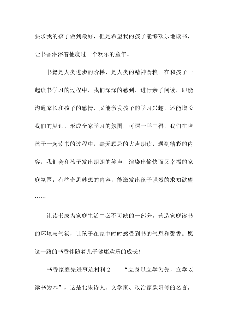 书香家庭先进事迹材料_第3页