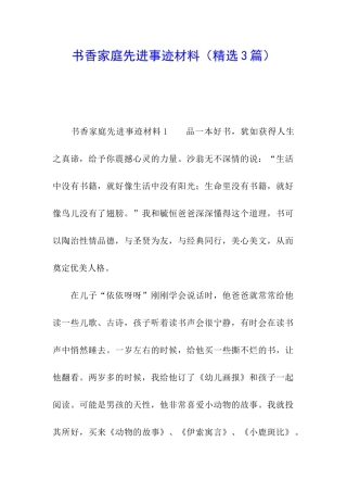 书香家庭先进事迹材料