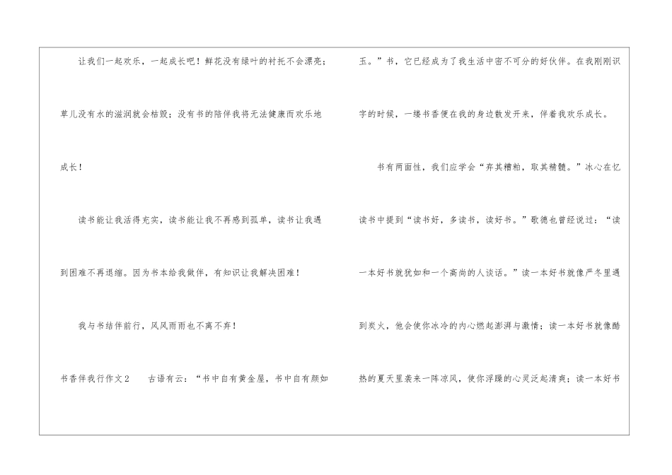 书香伴我行作文_第3页