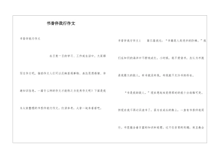 书香伴我行作文