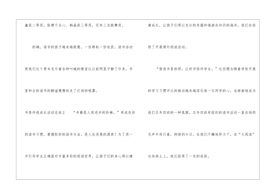 书香伴我成长活动总结_第3页