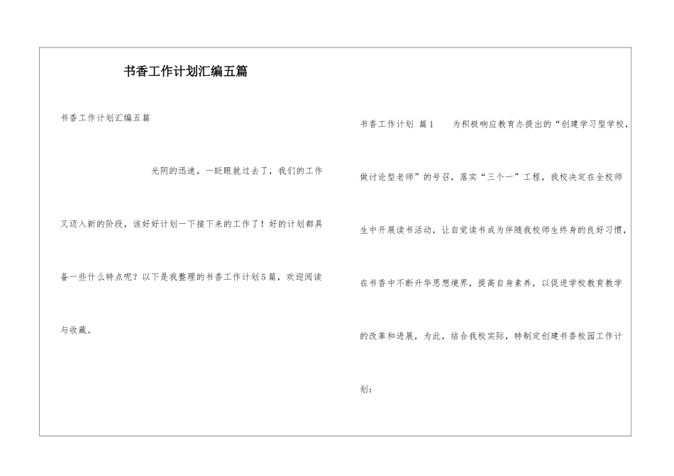 书香工作计划汇编五篇_第1页