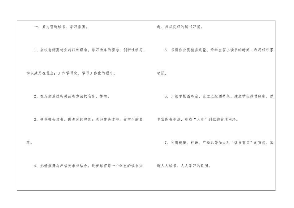 书香工作计划汇编五篇_第2页
