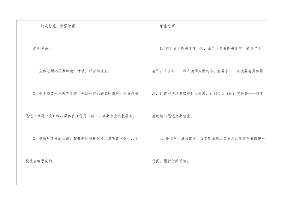 书香工作计划汇编五篇_第3页
