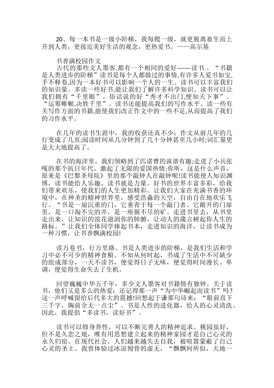 书香校园主题黑板报素材_第3页