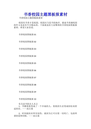 书香校园主题黑板报素材