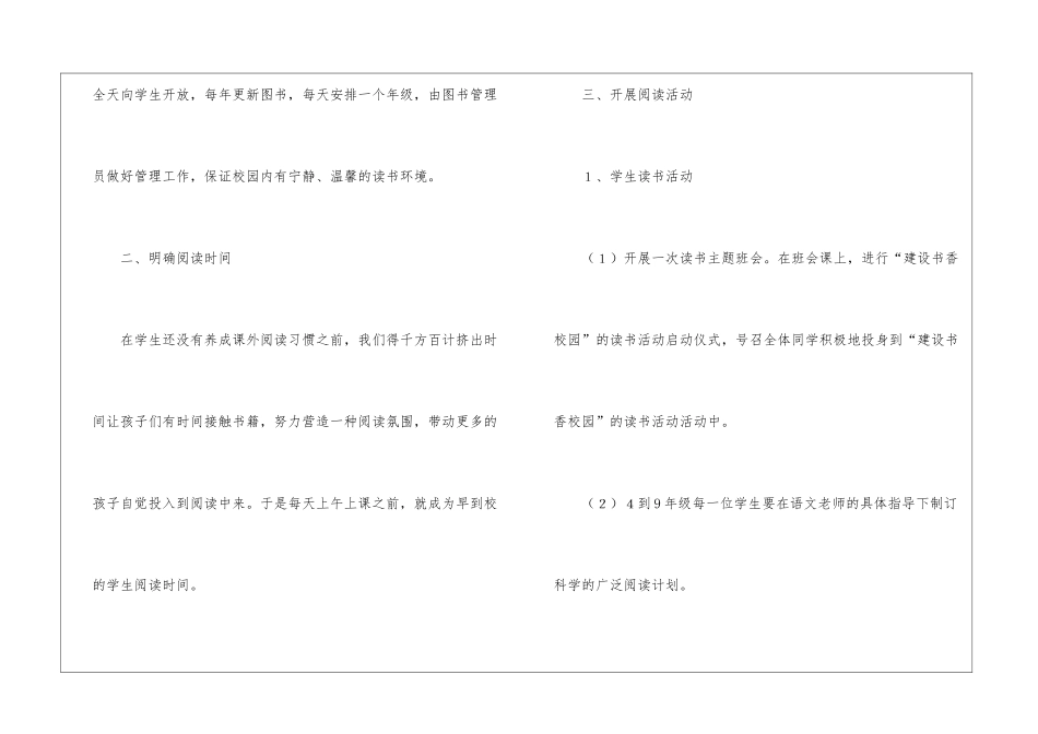 书香校园工作总结_第3页