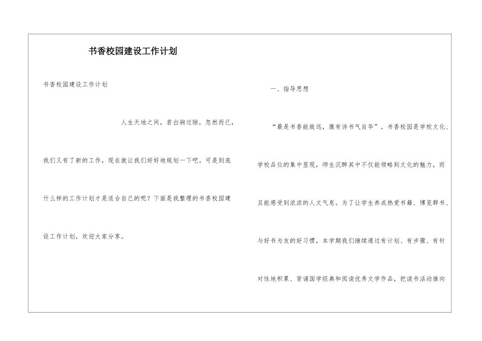 书香校园建设工作计划_第1页