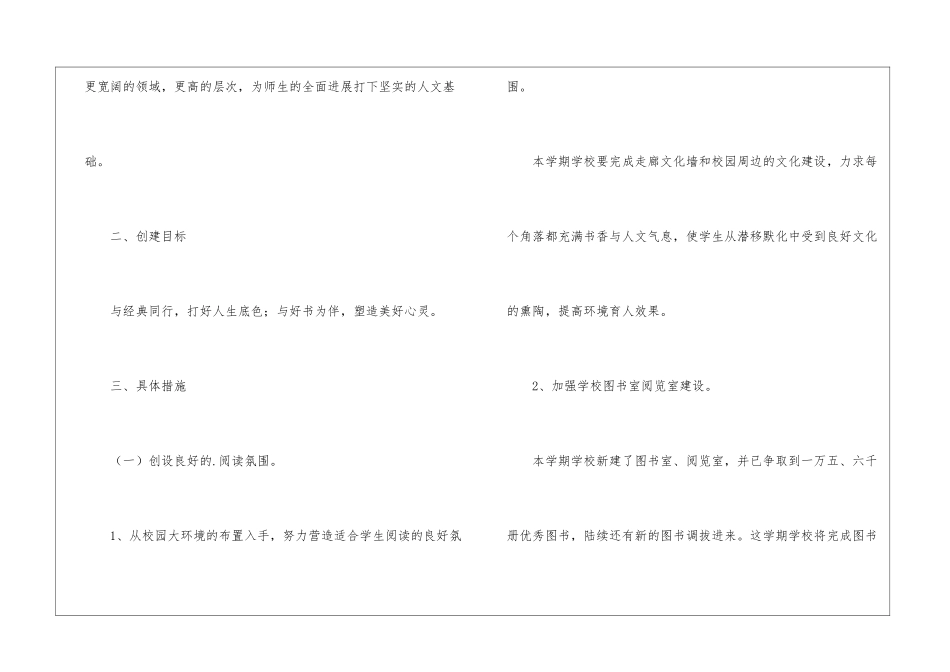 书香校园建设工作计划_第2页