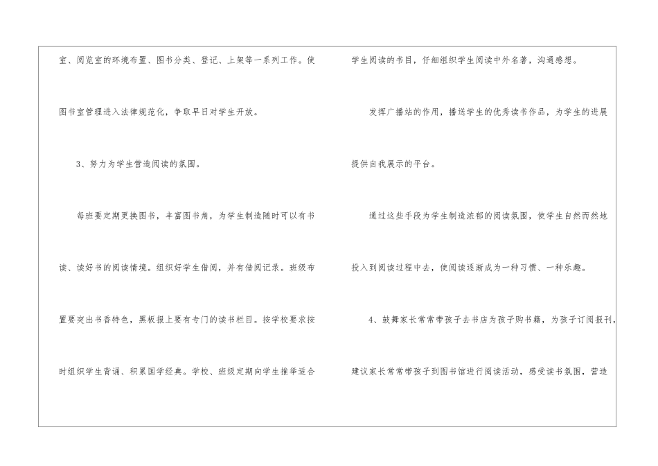 书香校园建设工作计划_第3页