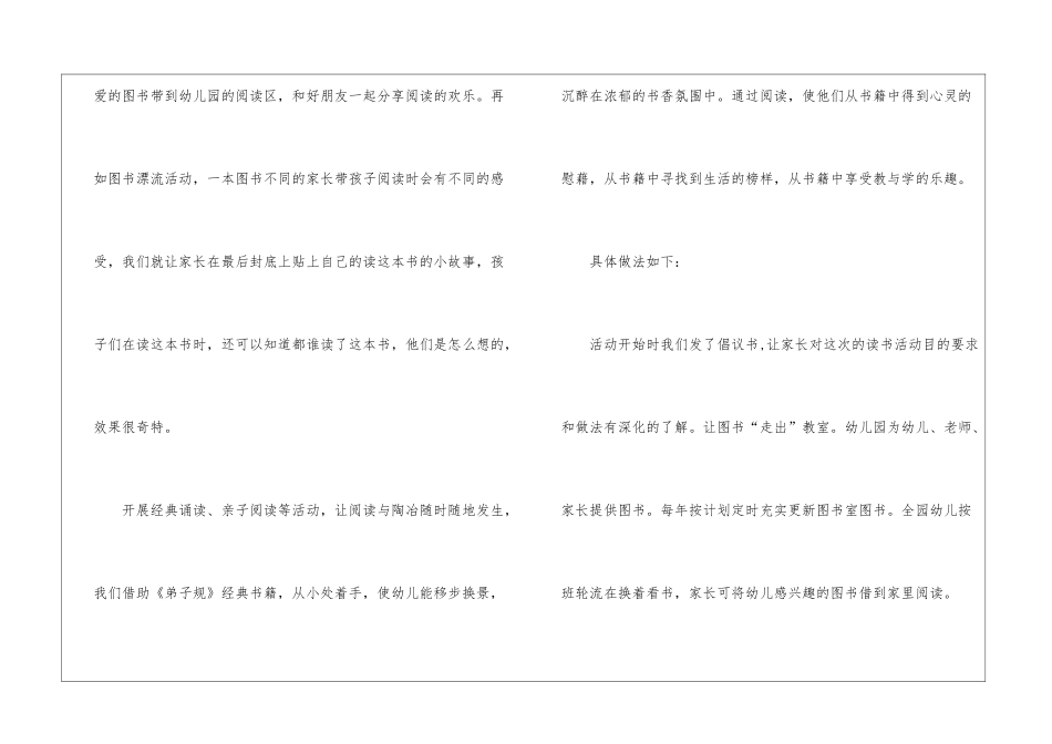 书香校园活动工作总结_第2页