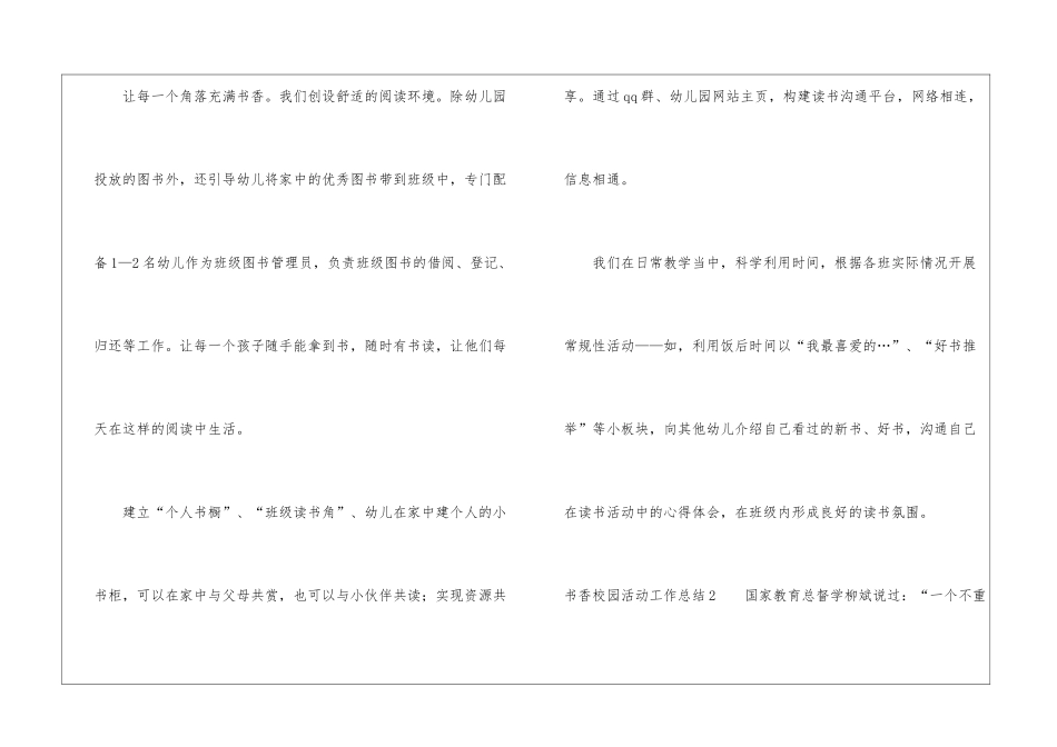 书香校园活动工作总结_第3页