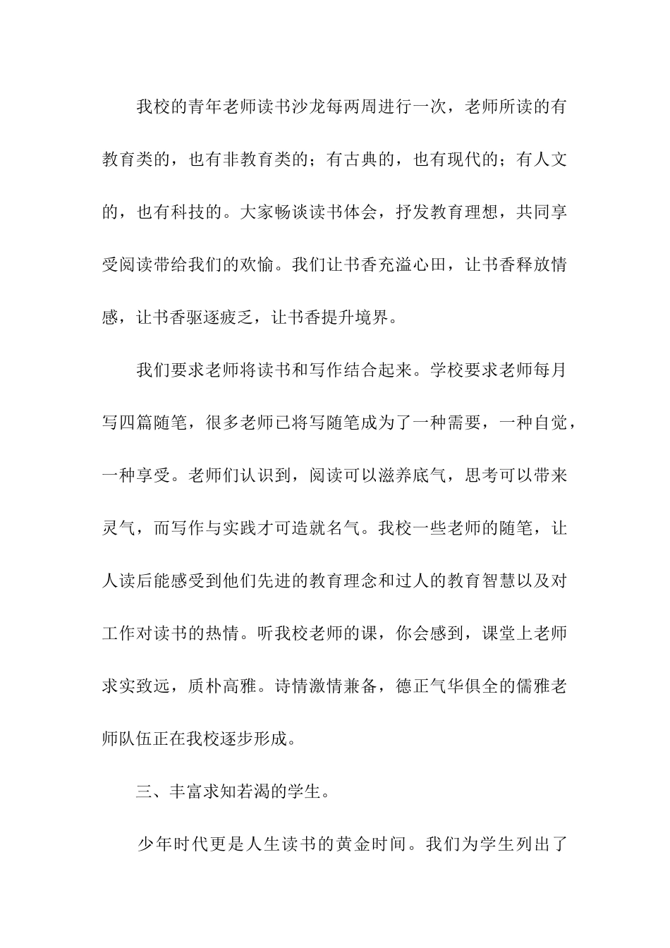 书香校园活动总结(精选5篇)_第3页