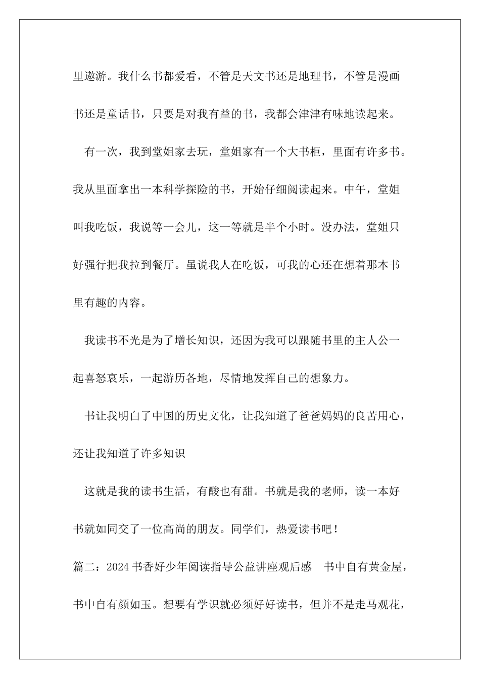 书香好少年阅读指导公益讲座直播观后感合集_第3页