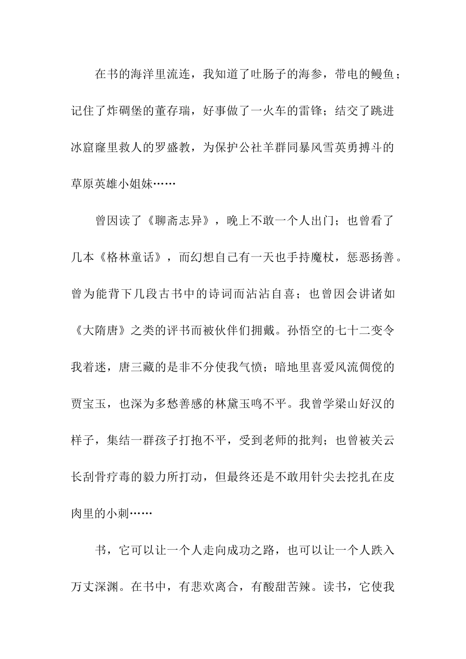 书香伴我行演讲稿6篇_第2页