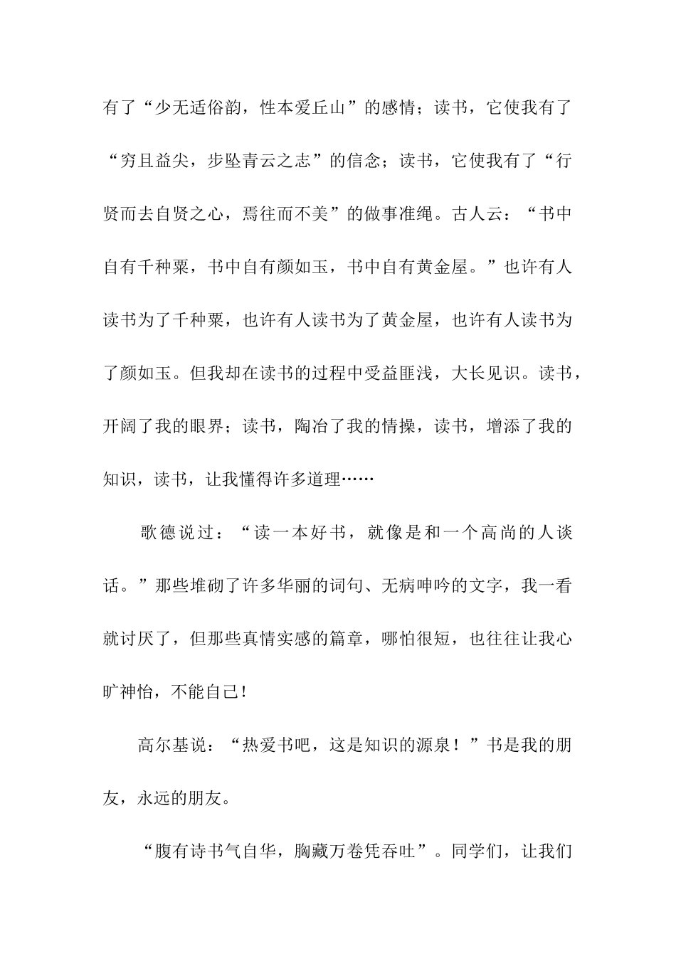 书香伴我行演讲稿6篇_第3页