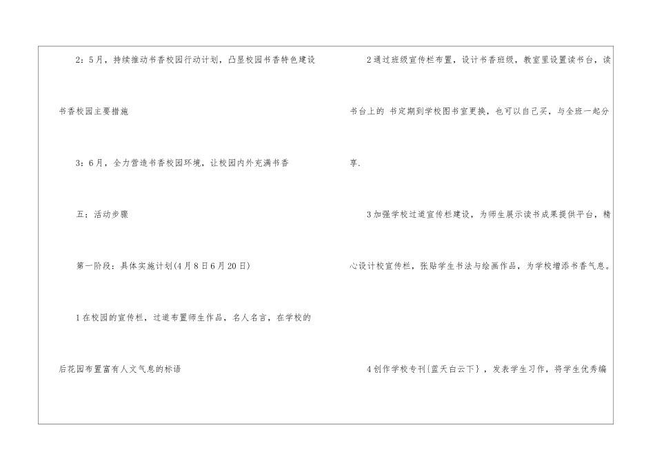 书香校园活动策划书_第2页