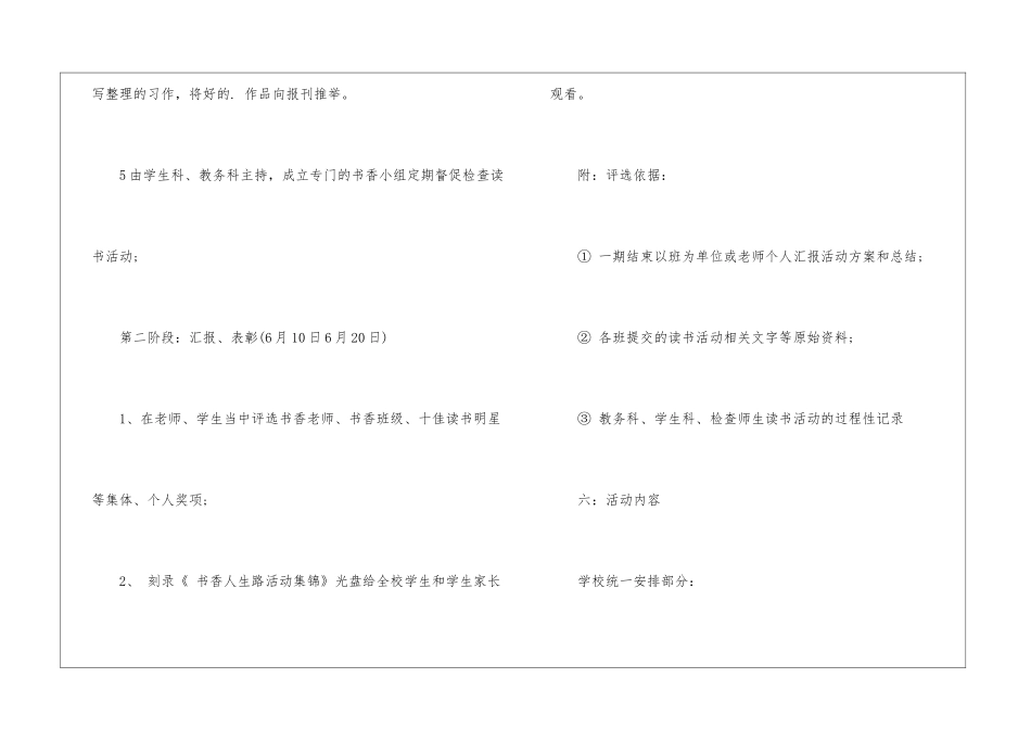 书香校园活动策划书_第3页