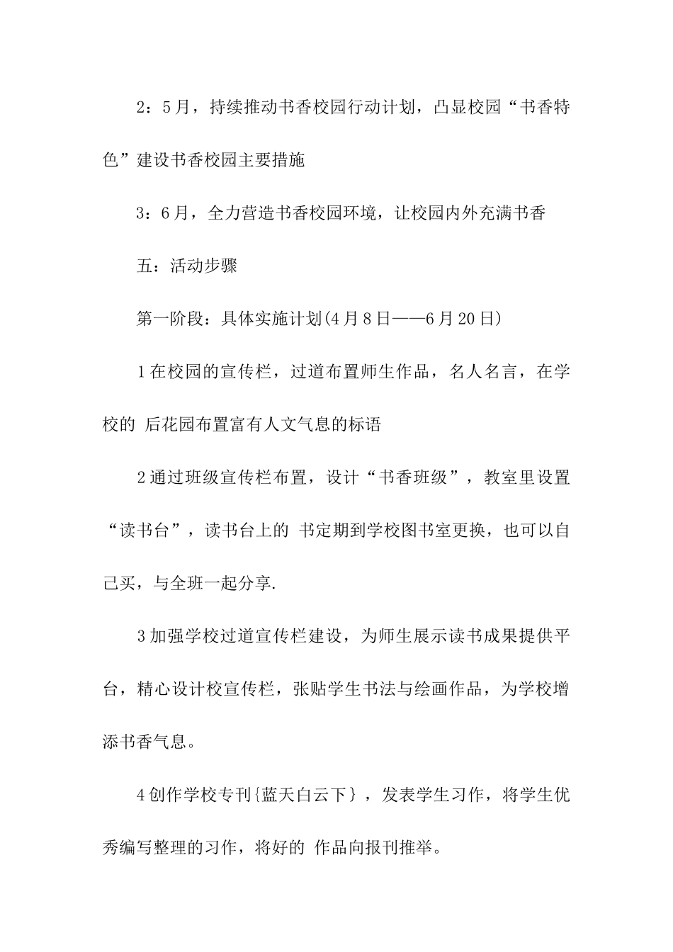 书香校园活动策划方案_第2页