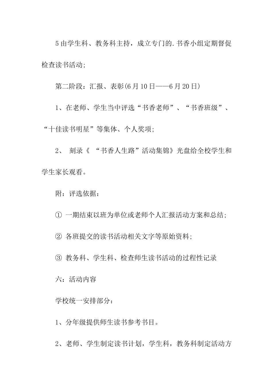 书香校园活动策划方案_第3页