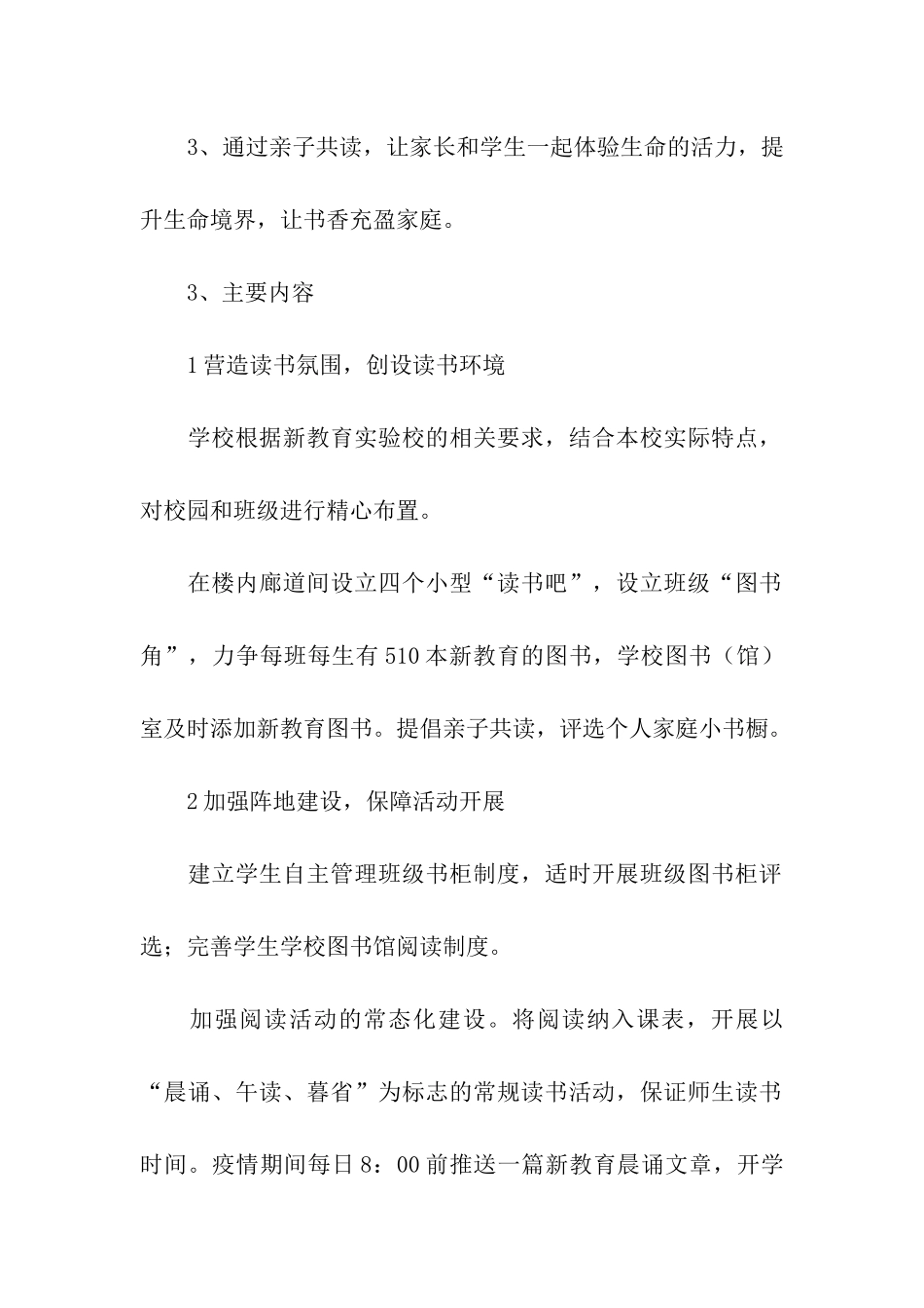 书香校园建设方案_第2页