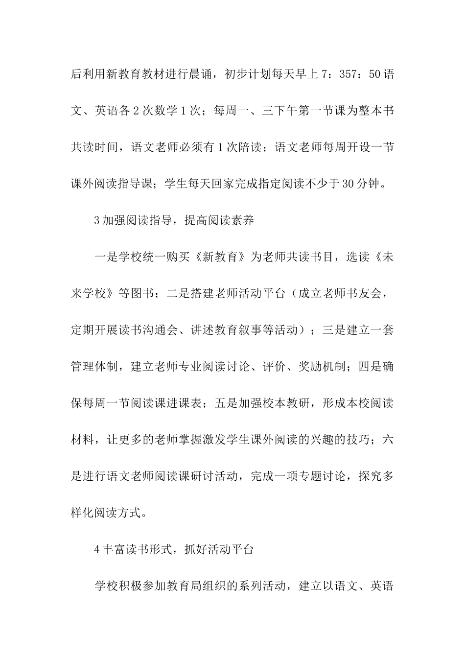 书香校园建设方案_第3页