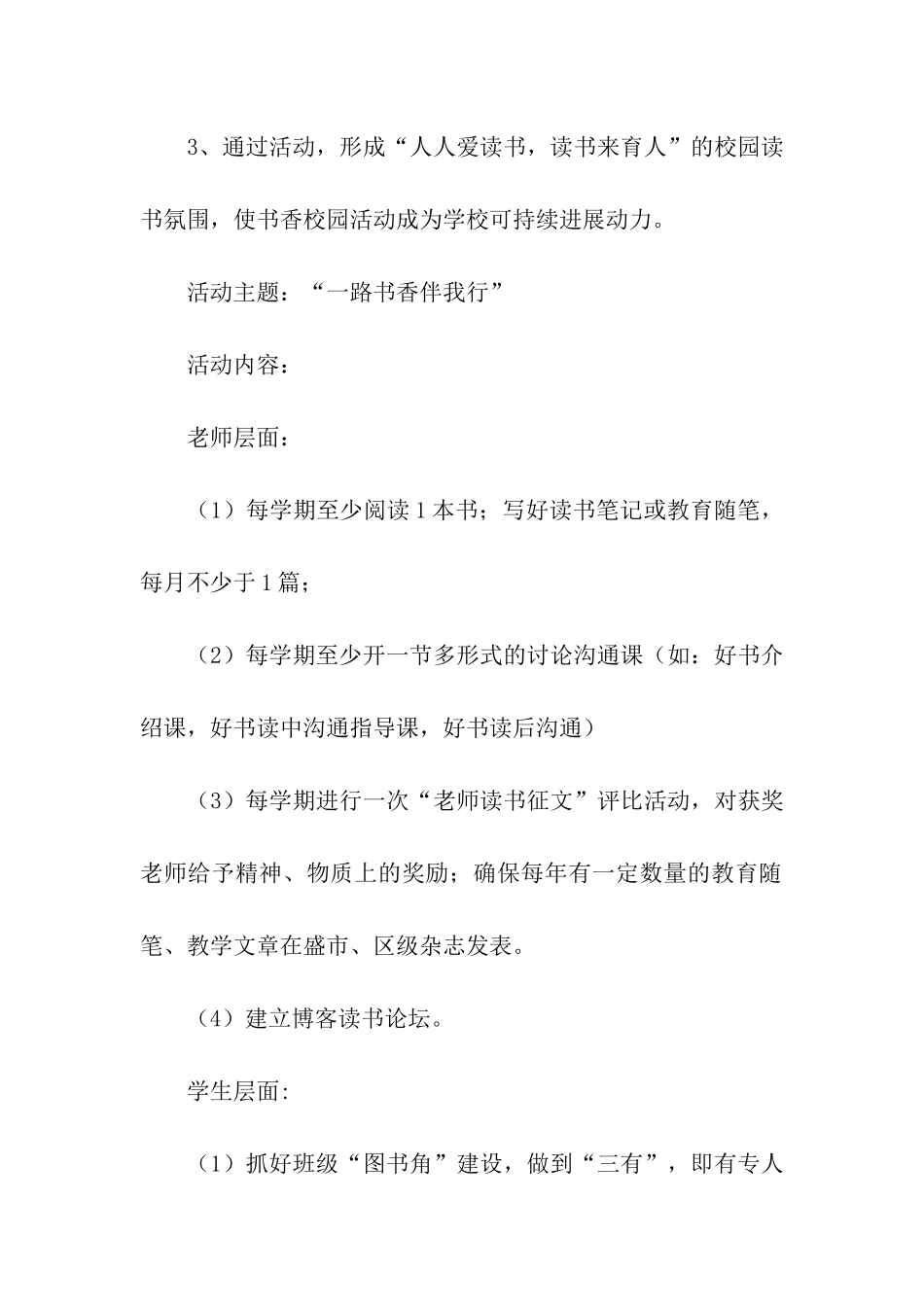 书香校园活动计划书_第2页