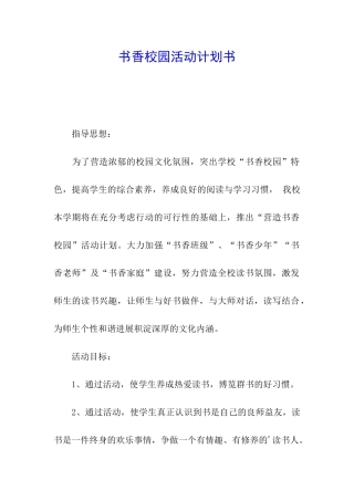 书香校园活动计划书